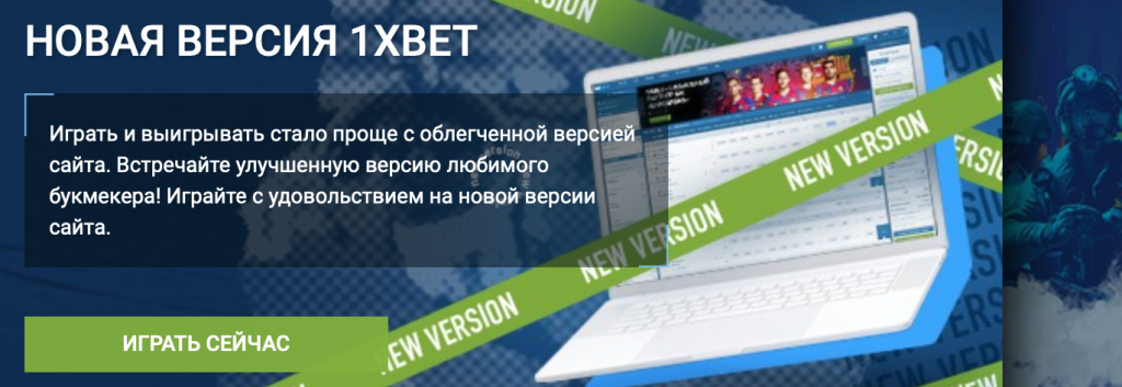 Зеркало 1xBet рабочее